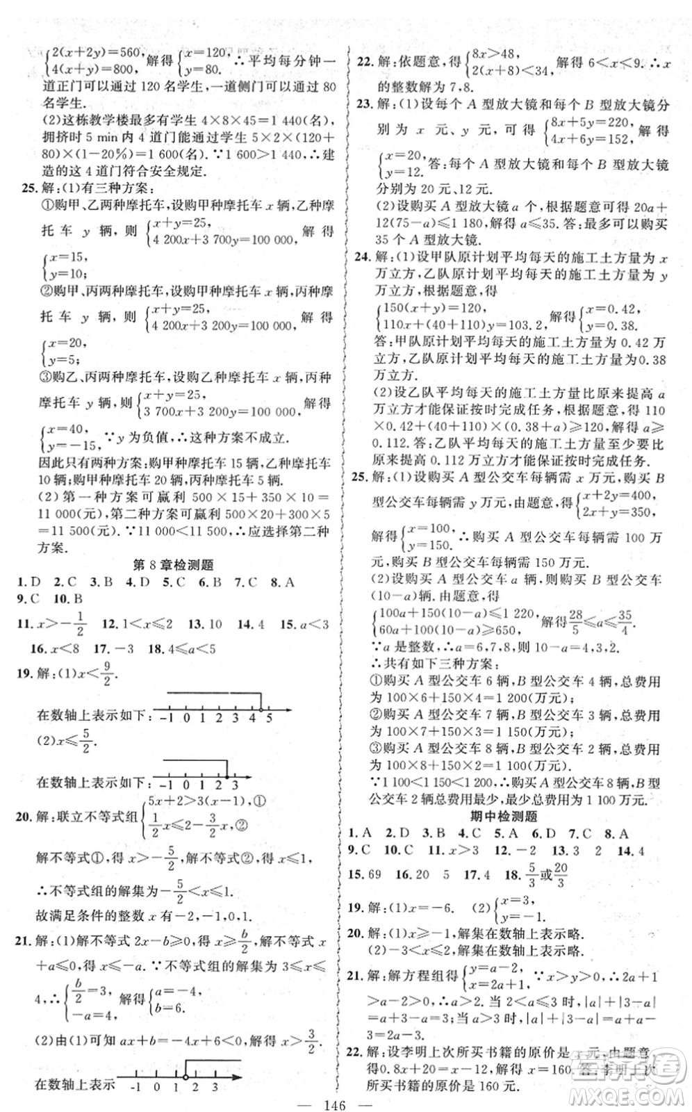 新疆青少年出版社2022黃岡金牌之路練闖考七年級數(shù)學(xué)下冊華師版答案