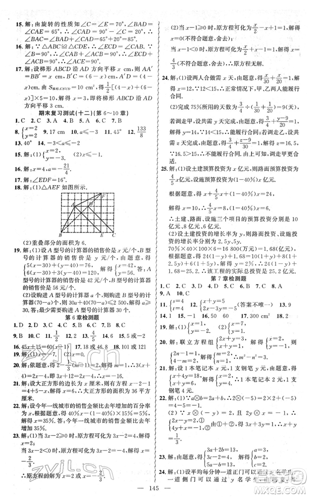 新疆青少年出版社2022黃岡金牌之路練闖考七年級數(shù)學(xué)下冊華師版答案