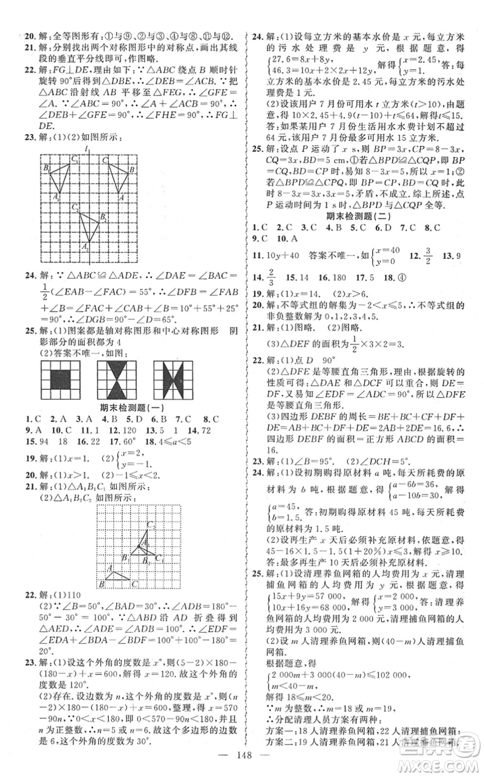 新疆青少年出版社2022黃岡金牌之路練闖考七年級數(shù)學(xué)下冊華師版答案