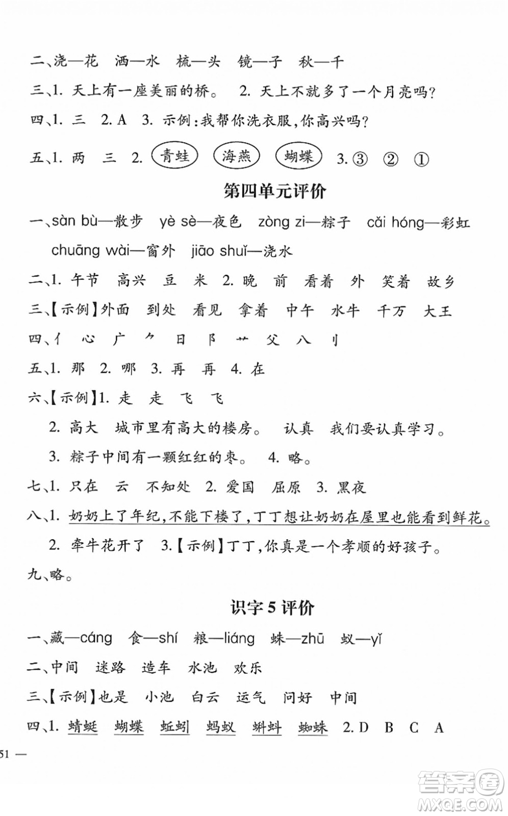 河北少年兒童出版社2022世超金典課時(shí)練測(cè)評(píng)試卷一年級(jí)語(yǔ)文下冊(cè)人教版答案