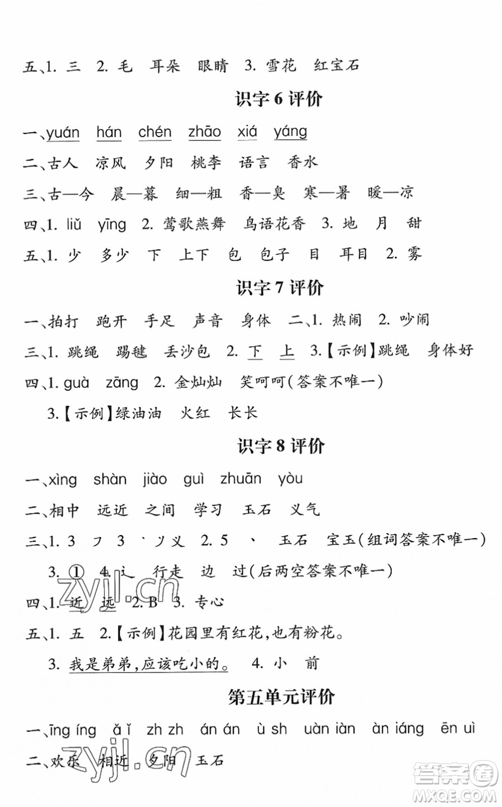 河北少年兒童出版社2022世超金典課時(shí)練測(cè)評(píng)試卷一年級(jí)語(yǔ)文下冊(cè)人教版答案