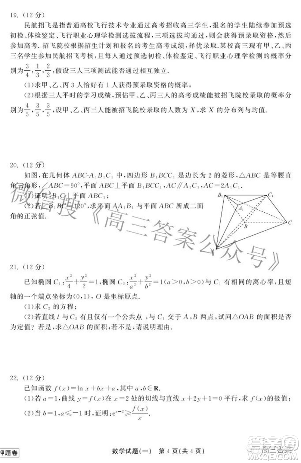 2022衡中同卷押題卷一數(shù)學(xué)試題及答案