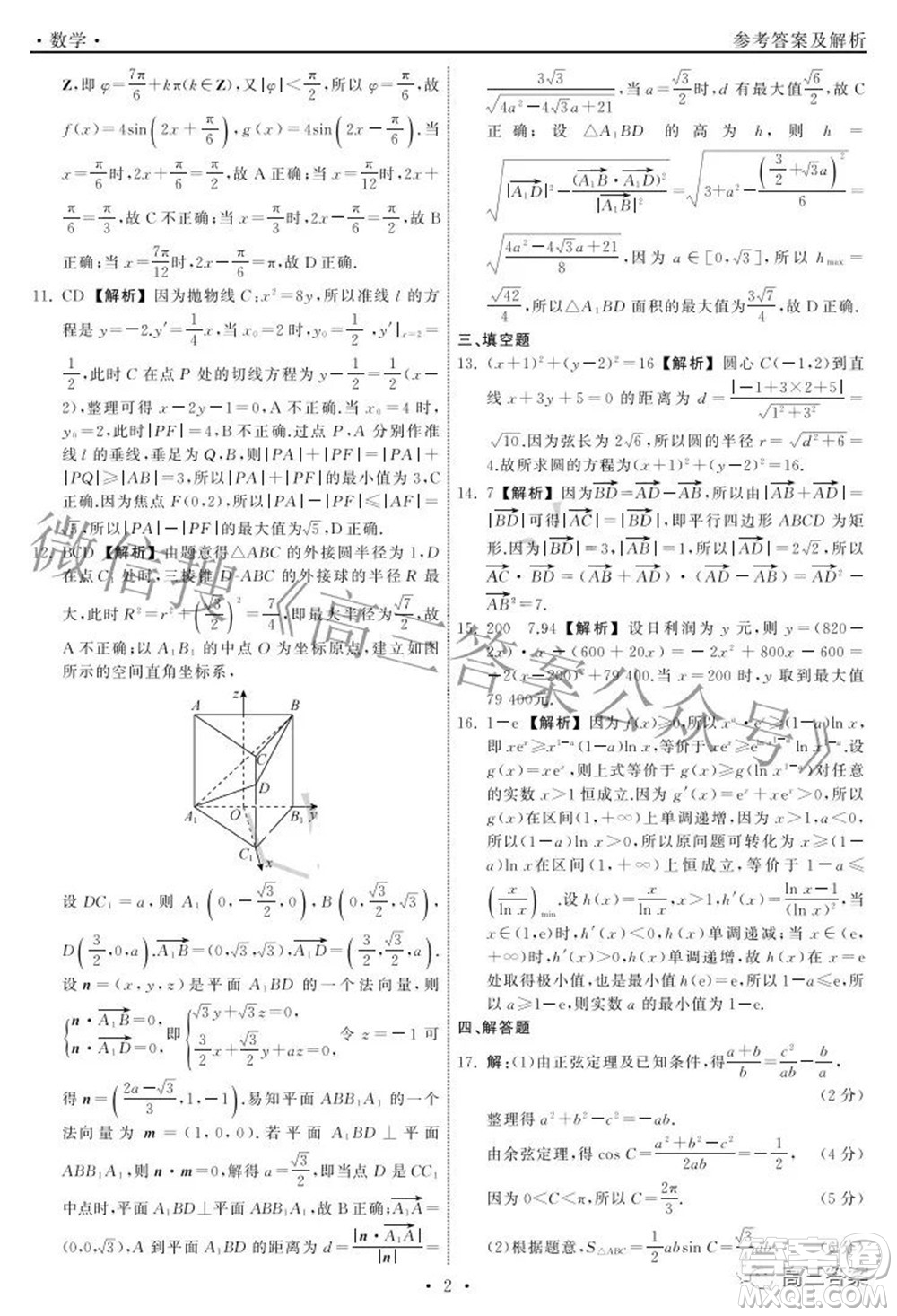 2022衡中同卷押題卷一數(shù)學(xué)試題及答案