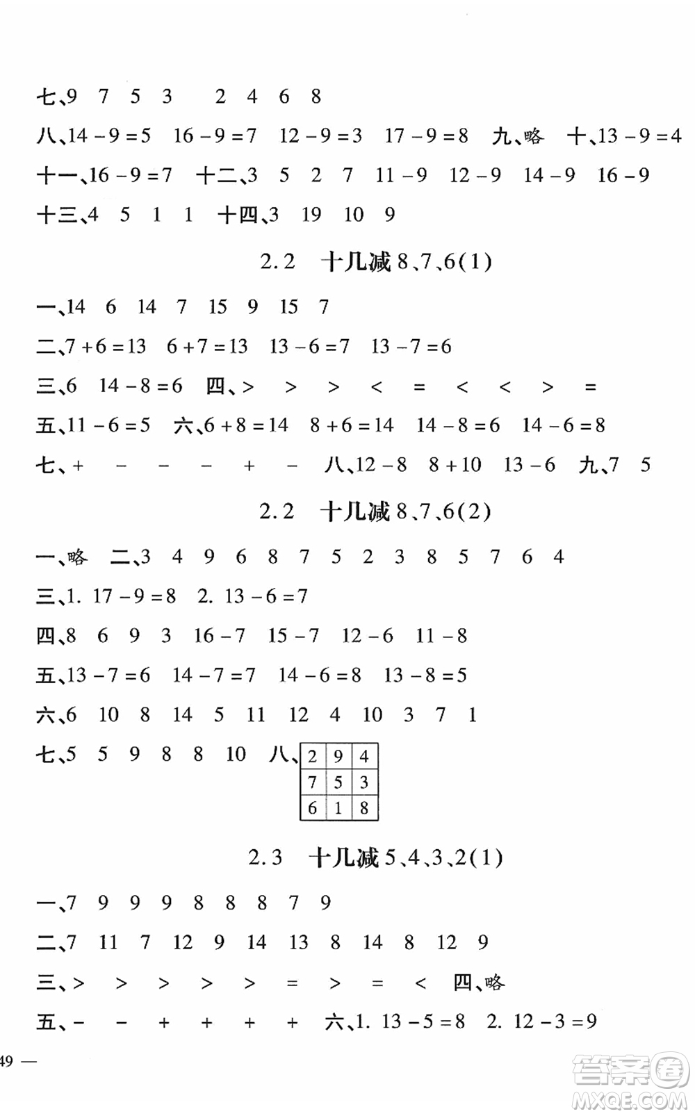 河北少年兒童出版社2022世超金典課時(shí)練測(cè)評(píng)試卷一年級(jí)數(shù)學(xué)下冊(cè)人教版答案