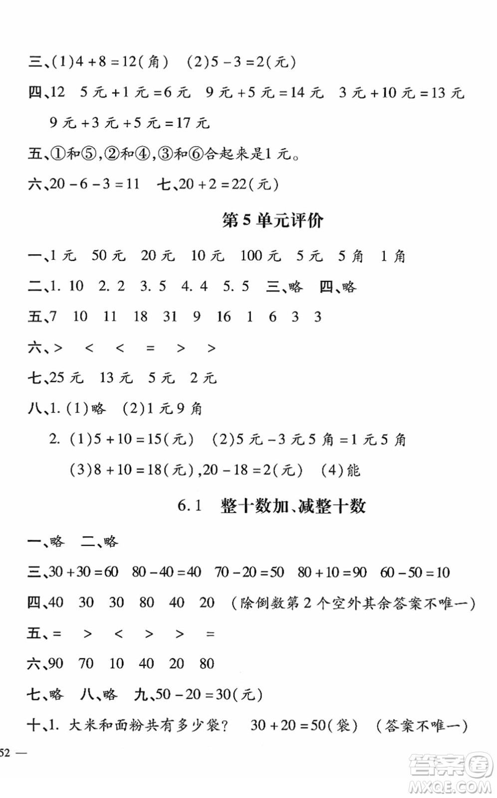 河北少年兒童出版社2022世超金典課時(shí)練測(cè)評(píng)試卷一年級(jí)數(shù)學(xué)下冊(cè)人教版答案