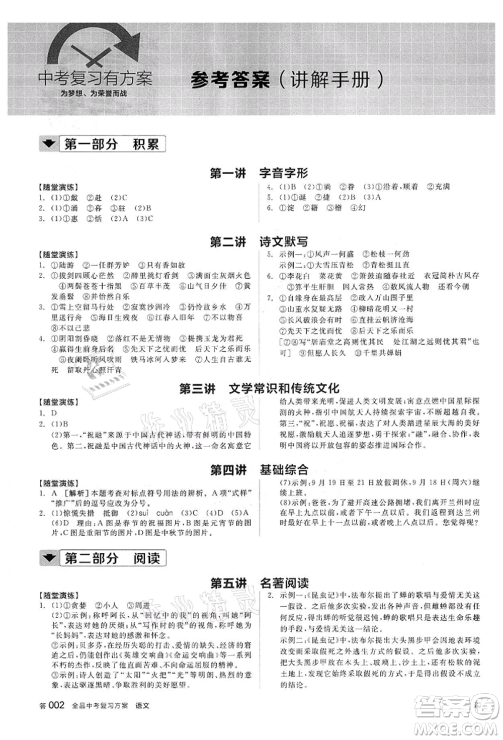 陽光出版社2022全品中考復習方案講解手冊語文人教版浙江專版參考答案