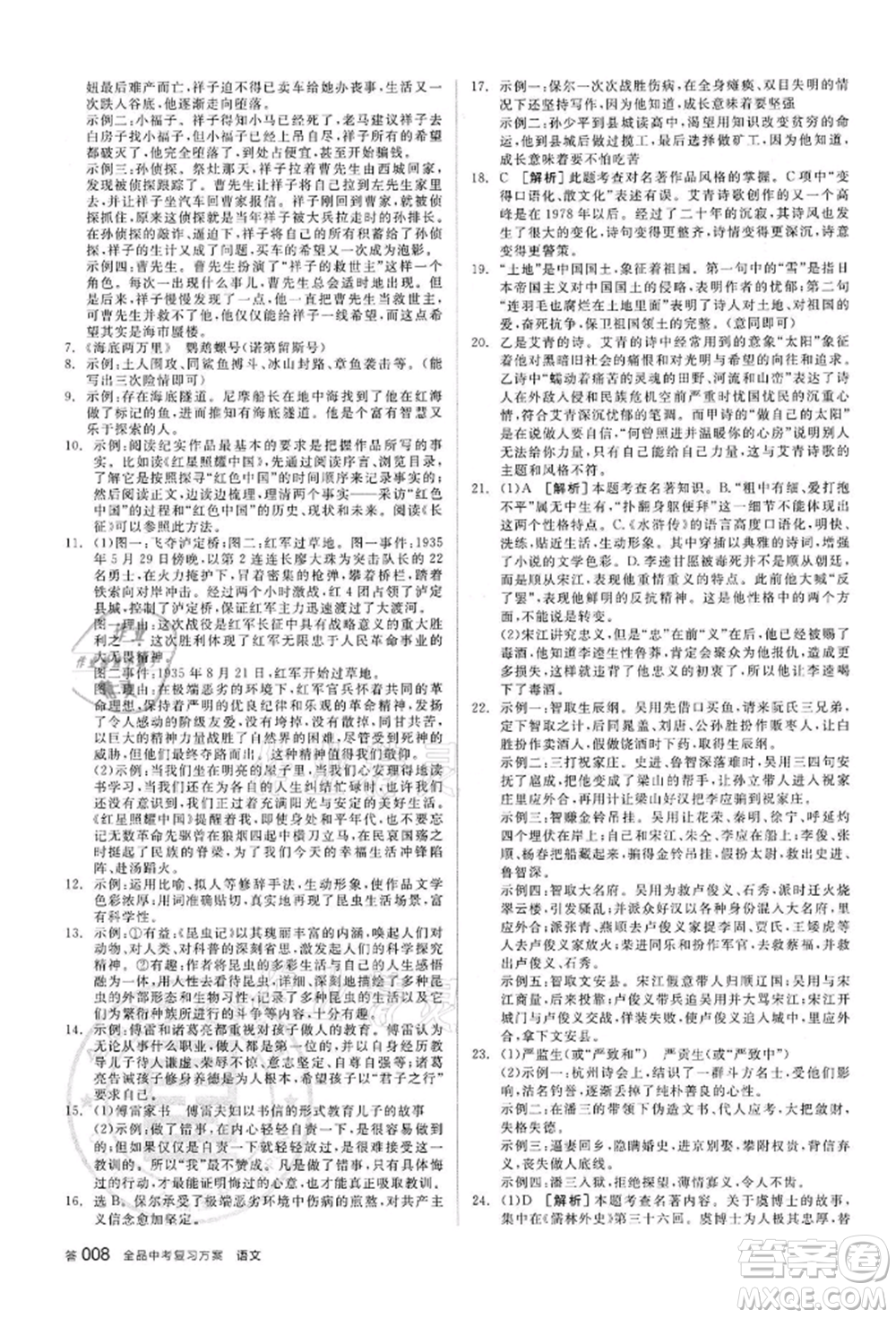 陽光出版社2022全品中考復習方案講解手冊語文人教版浙江專版參考答案