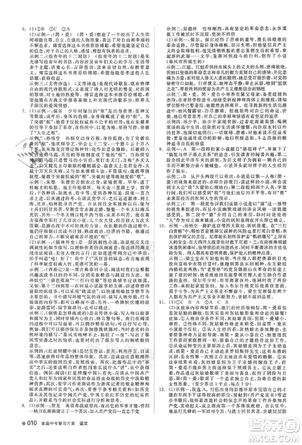 陽光出版社2022全品中考復習方案講解手冊語文人教版浙江專版參考答案