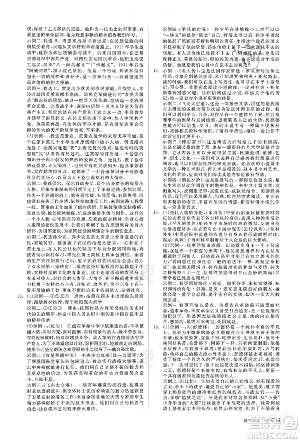 陽光出版社2022全品中考復習方案講解手冊語文人教版浙江專版參考答案