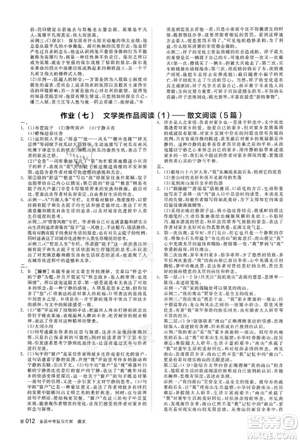 陽光出版社2022全品中考復習方案講解手冊語文人教版浙江專版參考答案