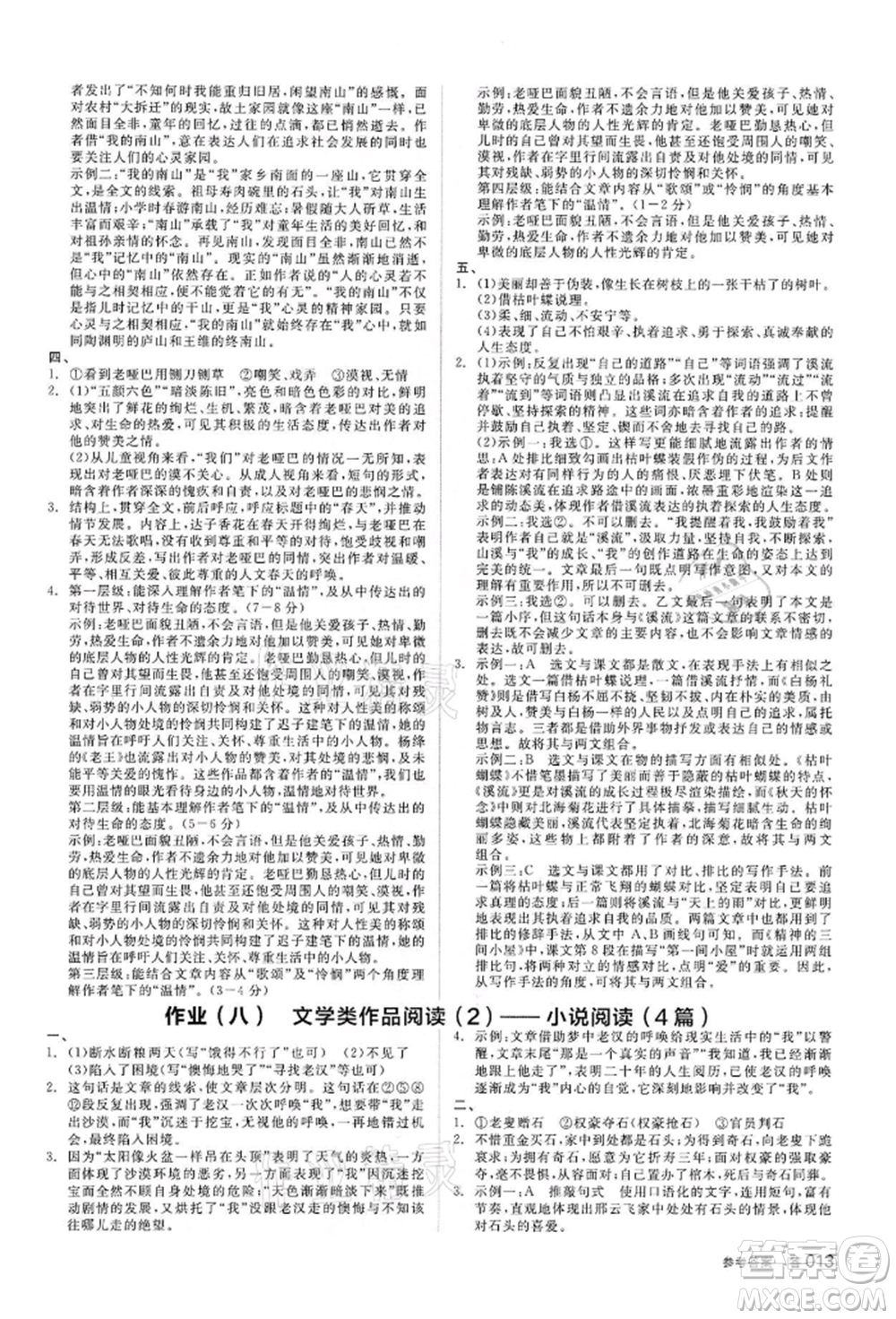 陽光出版社2022全品中考復習方案講解手冊語文人教版浙江專版參考答案