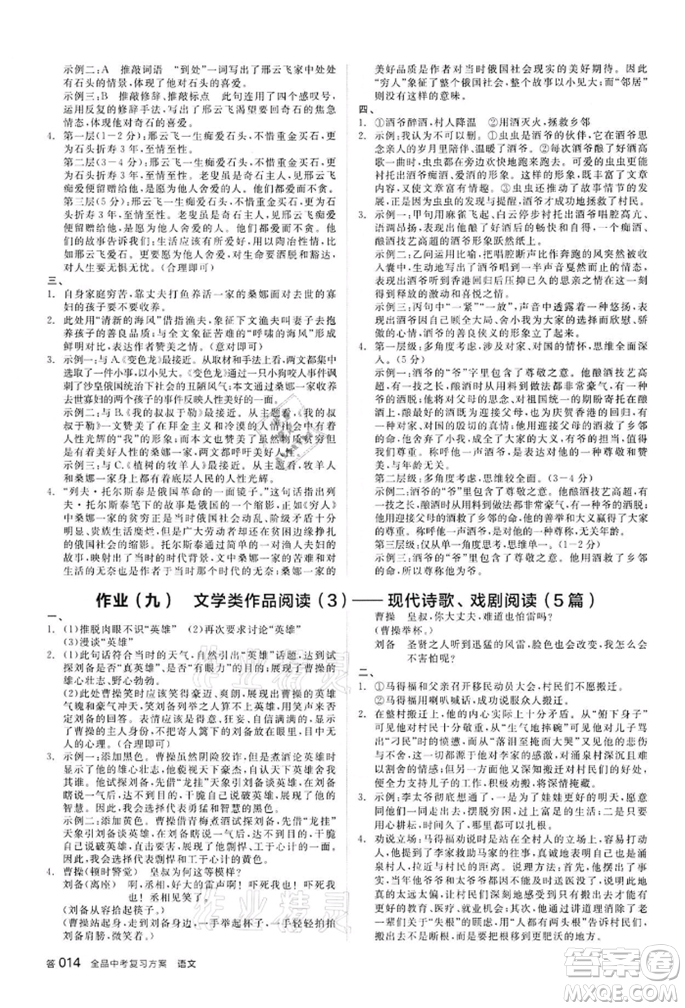 陽光出版社2022全品中考復習方案講解手冊語文人教版浙江專版參考答案