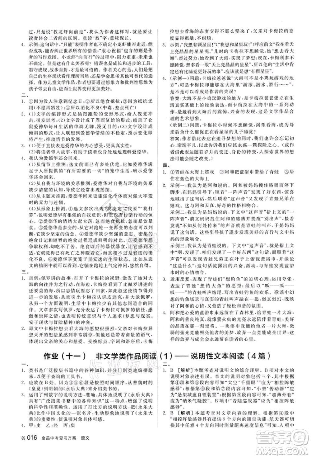 陽光出版社2022全品中考復習方案講解手冊語文人教版浙江專版參考答案