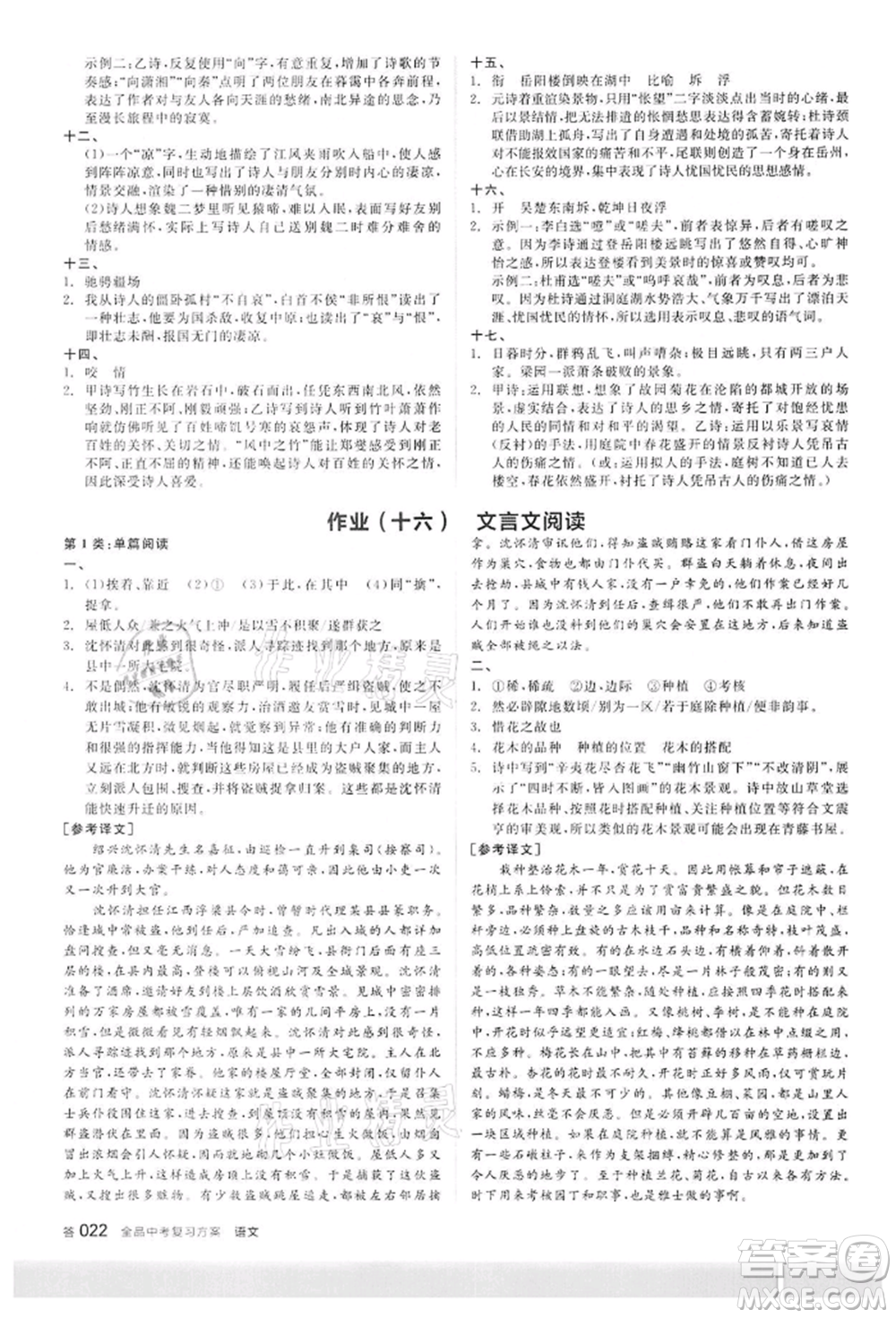 陽光出版社2022全品中考復習方案講解手冊語文人教版浙江專版參考答案