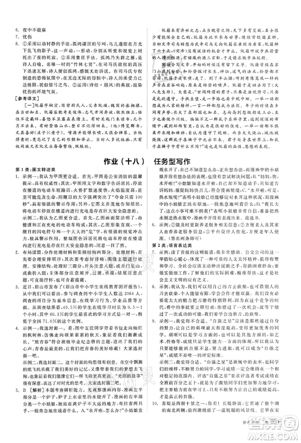 陽光出版社2022全品中考復習方案講解手冊語文人教版浙江專版參考答案