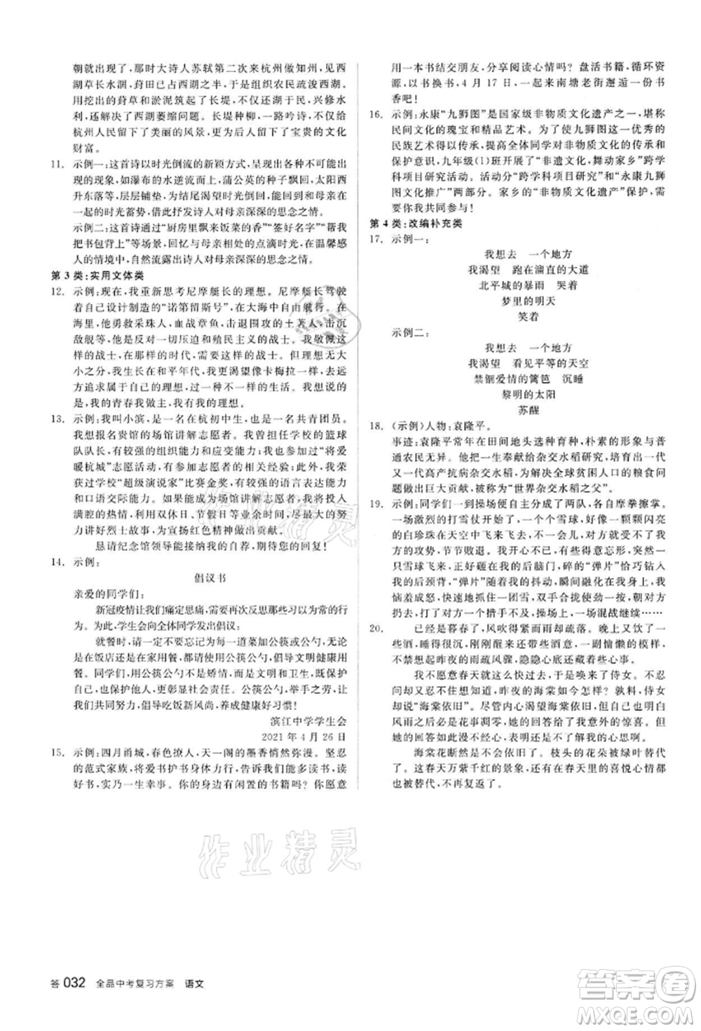 陽光出版社2022全品中考復習方案講解手冊語文人教版浙江專版參考答案