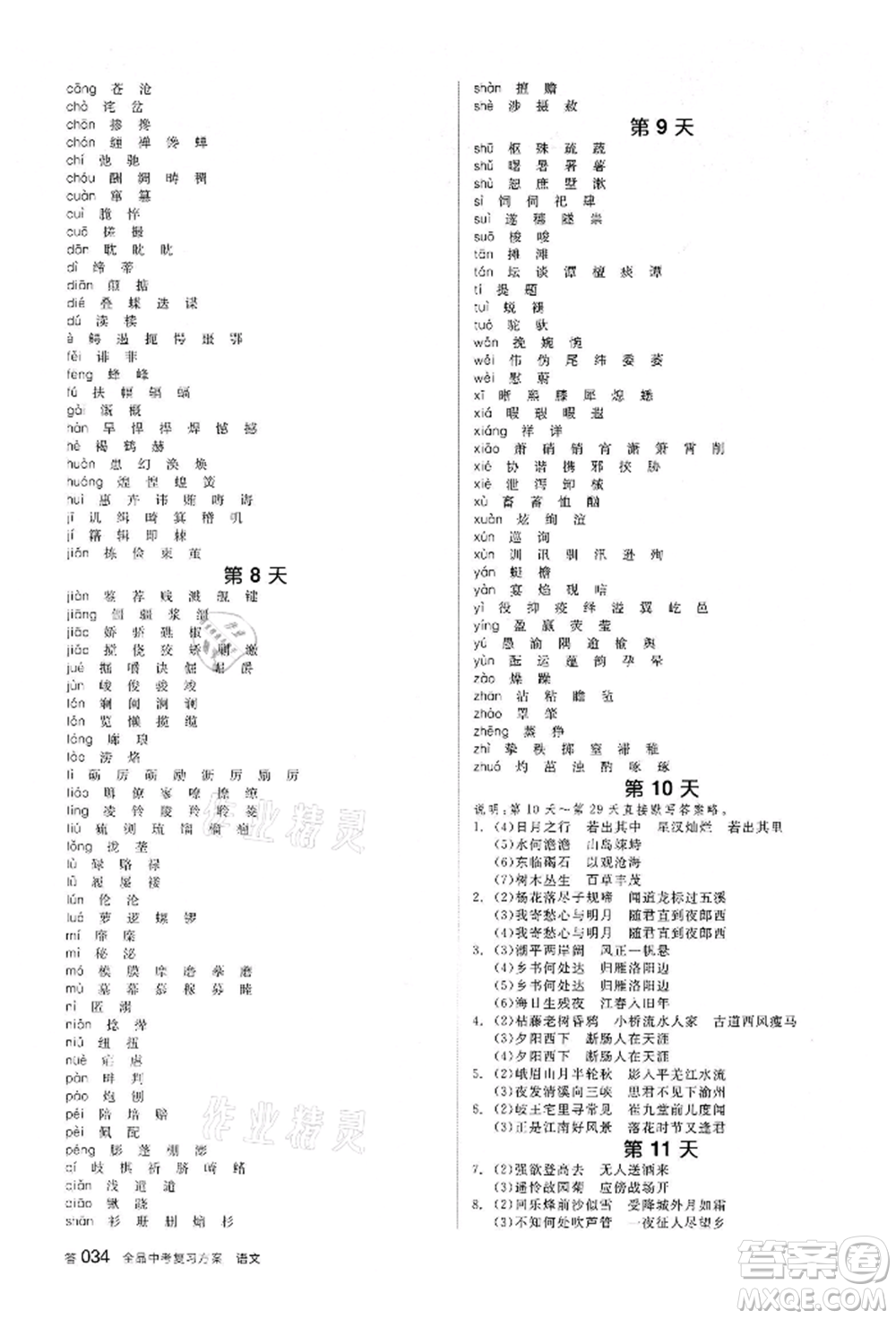 陽光出版社2022全品中考復習方案講解手冊語文人教版浙江專版參考答案