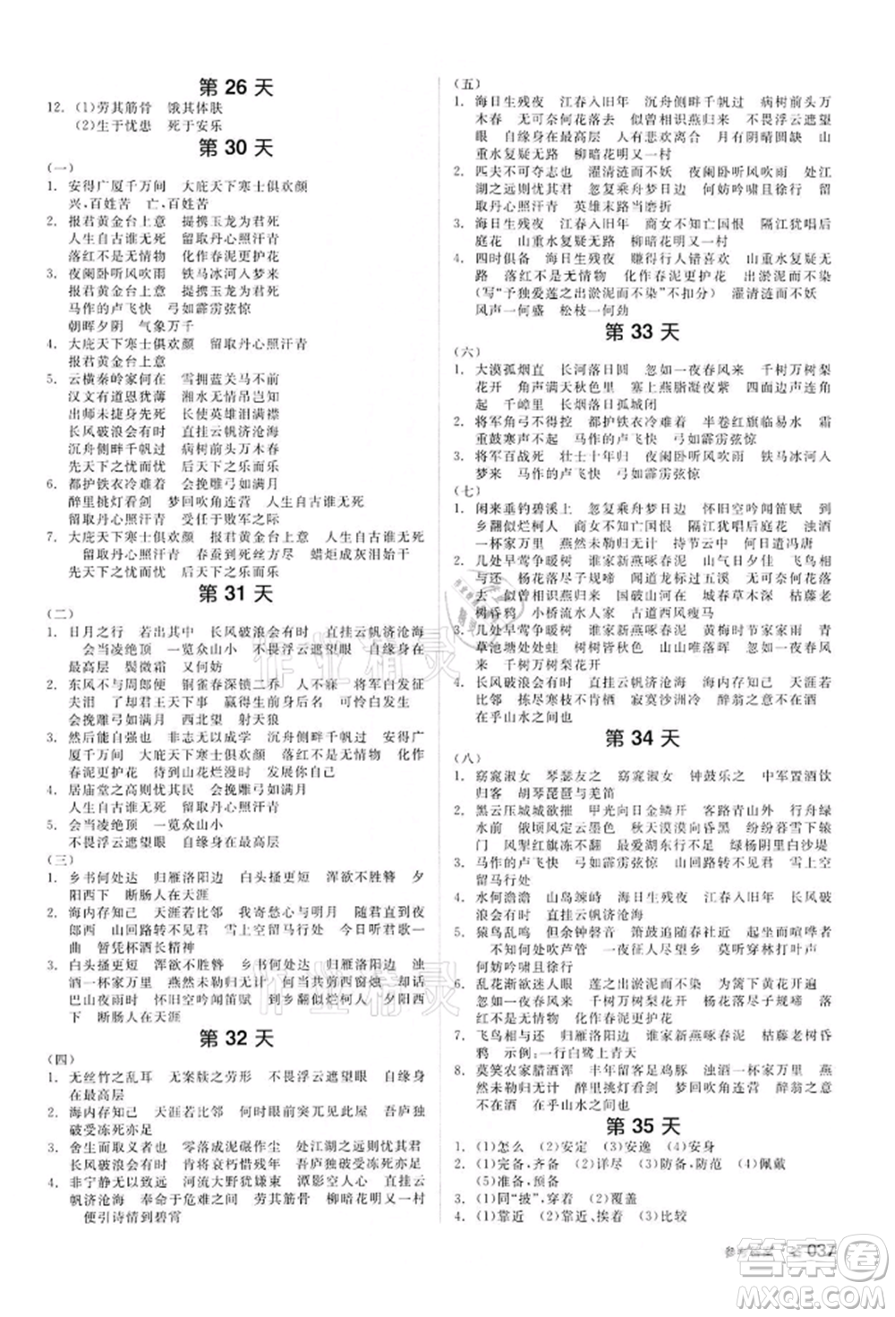 陽光出版社2022全品中考復習方案講解手冊語文人教版浙江專版參考答案