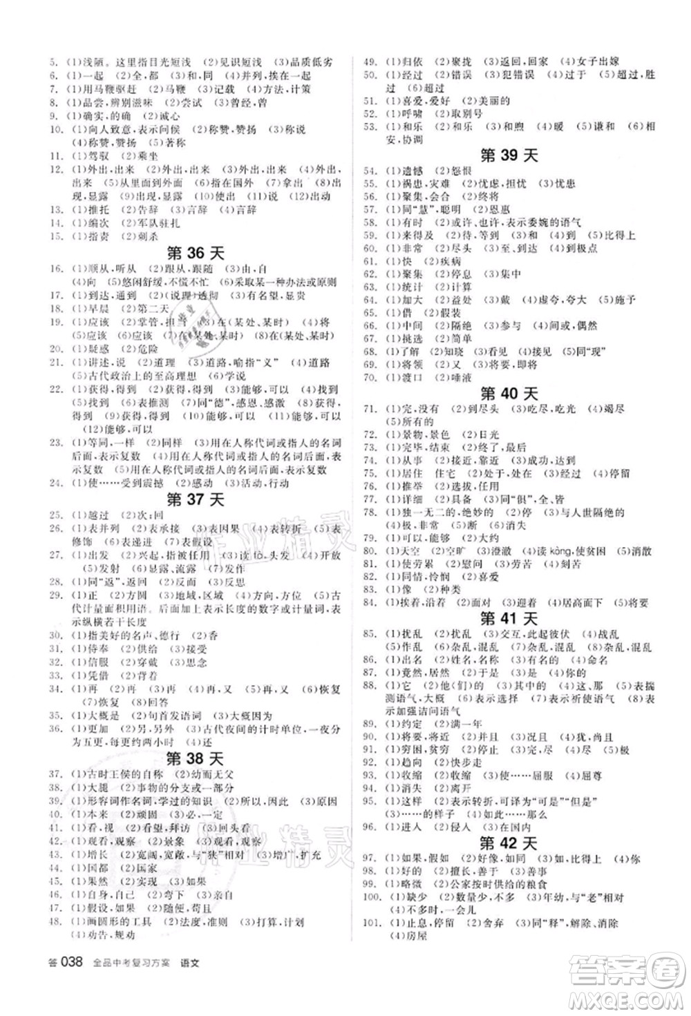 陽光出版社2022全品中考復習方案講解手冊語文人教版浙江專版參考答案