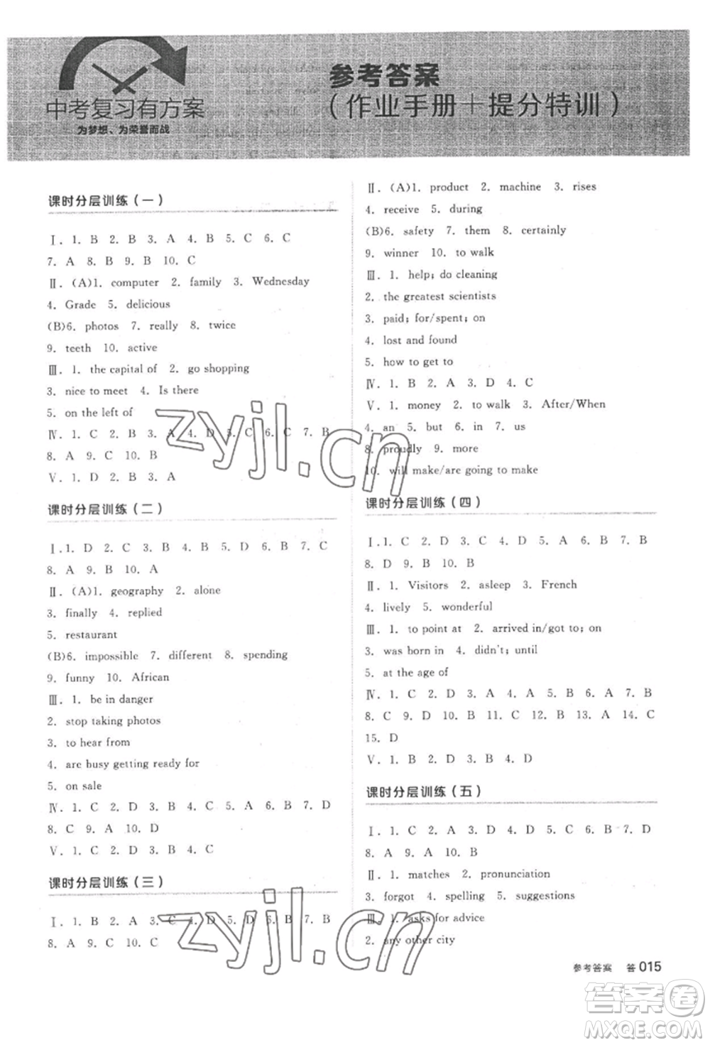 延邊教育出版社2022全品中考復(fù)習(xí)方案聽課手冊(cè)英語外研版內(nèi)蒙古專版參考答案