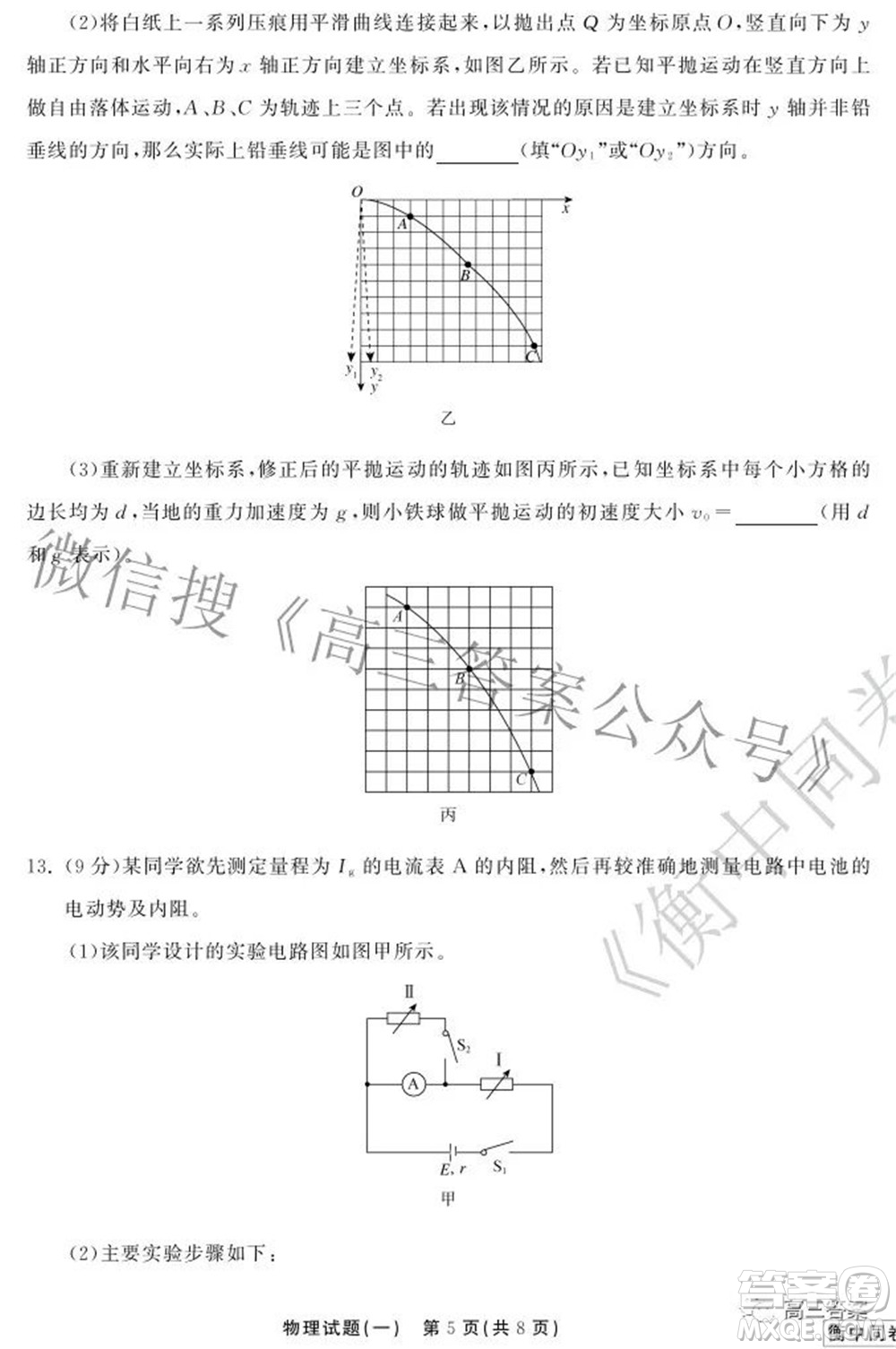 2022衡中同卷押題卷一物理試題及答案