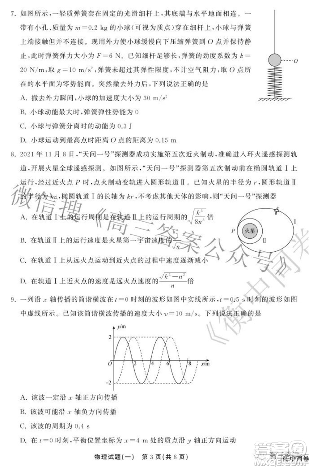 2022衡中同卷押題卷一物理試題及答案