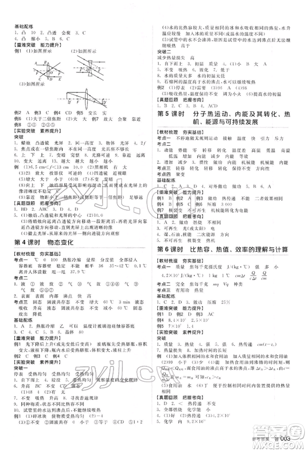 延邊教育出版社2022全品中考復(fù)習(xí)方案聽課手冊(cè)物理通用版河北專版參考答案