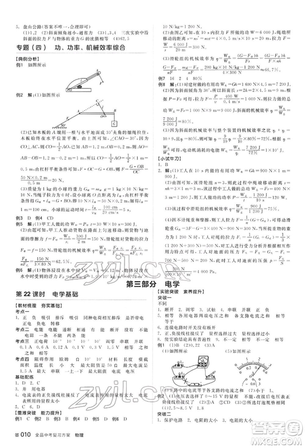 延邊教育出版社2022全品中考復(fù)習(xí)方案聽課手冊(cè)物理通用版河北專版參考答案