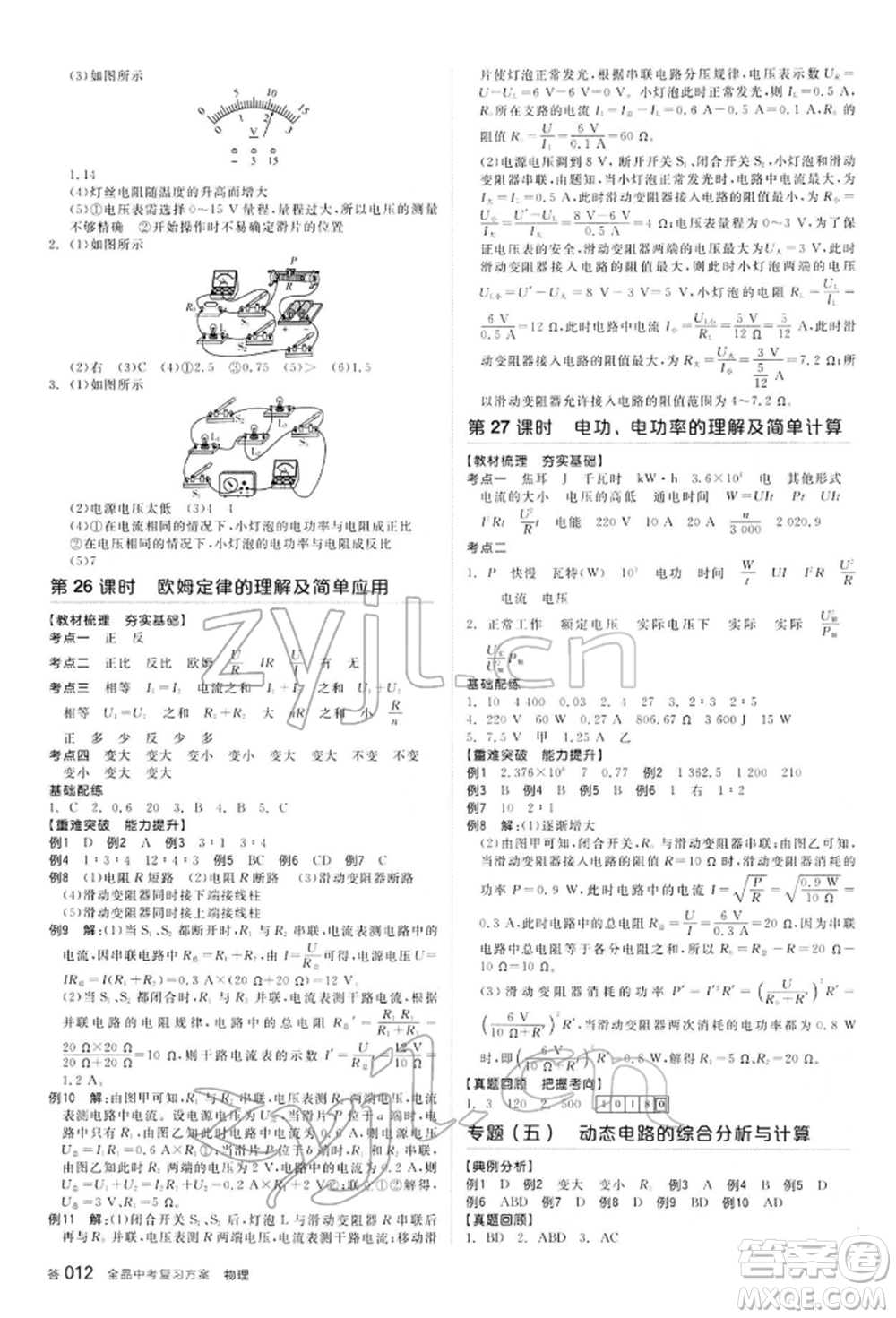 延邊教育出版社2022全品中考復(fù)習(xí)方案聽課手冊(cè)物理通用版河北專版參考答案