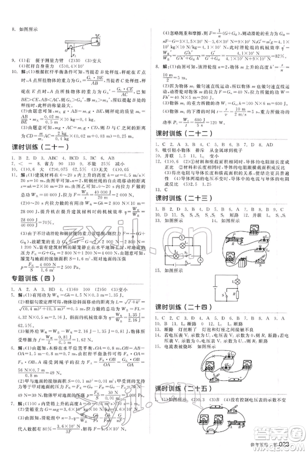 延邊教育出版社2022全品中考復(fù)習(xí)方案聽課手冊(cè)物理通用版河北專版參考答案