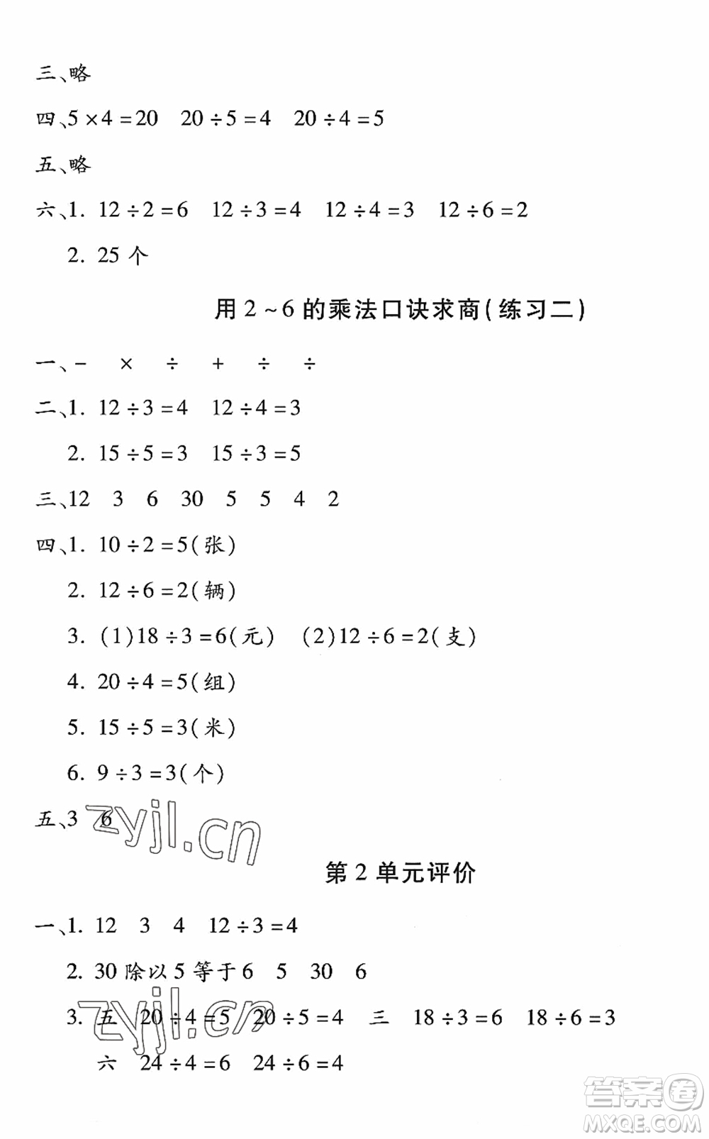 河北少年兒童出版社2022世超金典課時練測評試卷二年級數(shù)學(xué)下冊人教版答案