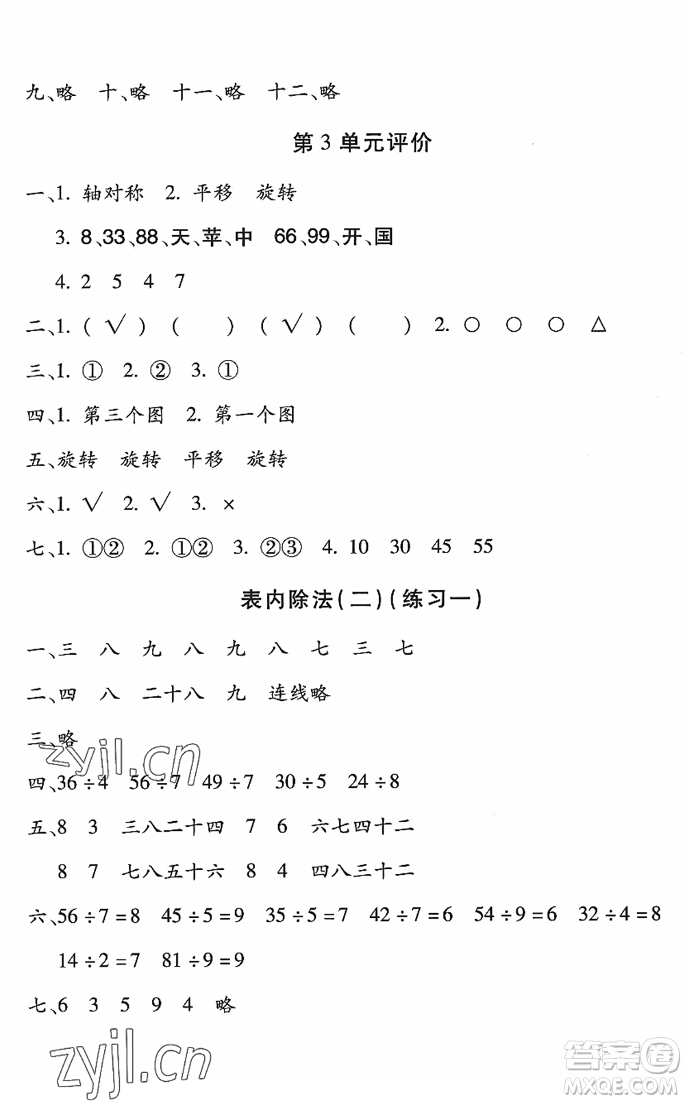 河北少年兒童出版社2022世超金典課時練測評試卷二年級數(shù)學(xué)下冊人教版答案