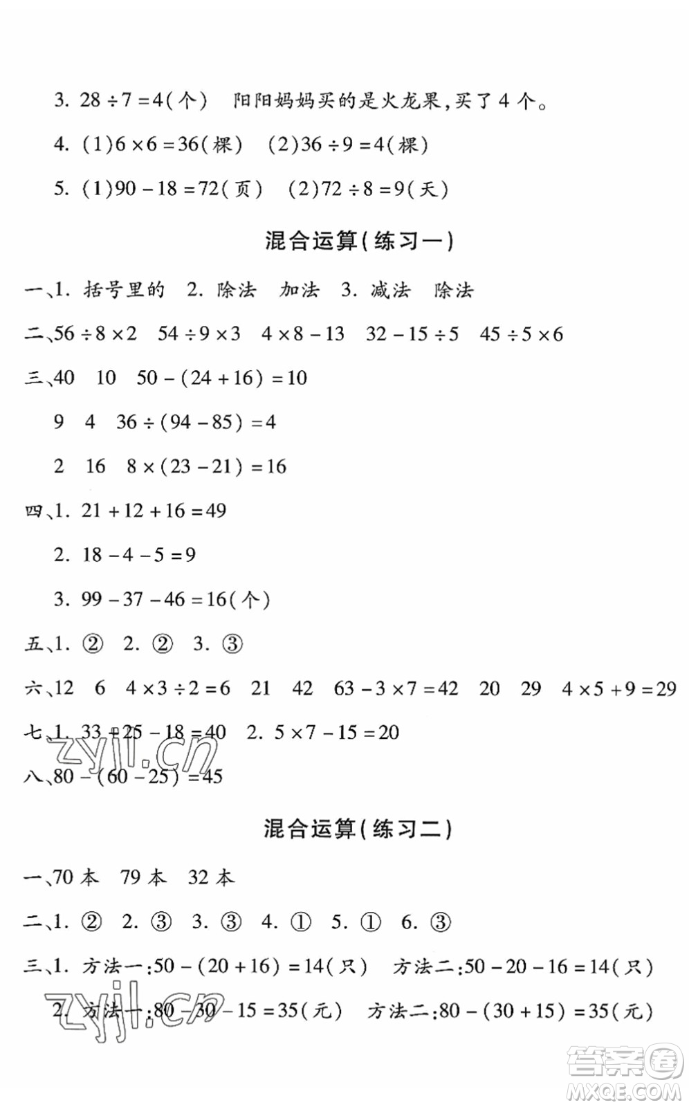 河北少年兒童出版社2022世超金典課時練測評試卷二年級數(shù)學(xué)下冊人教版答案