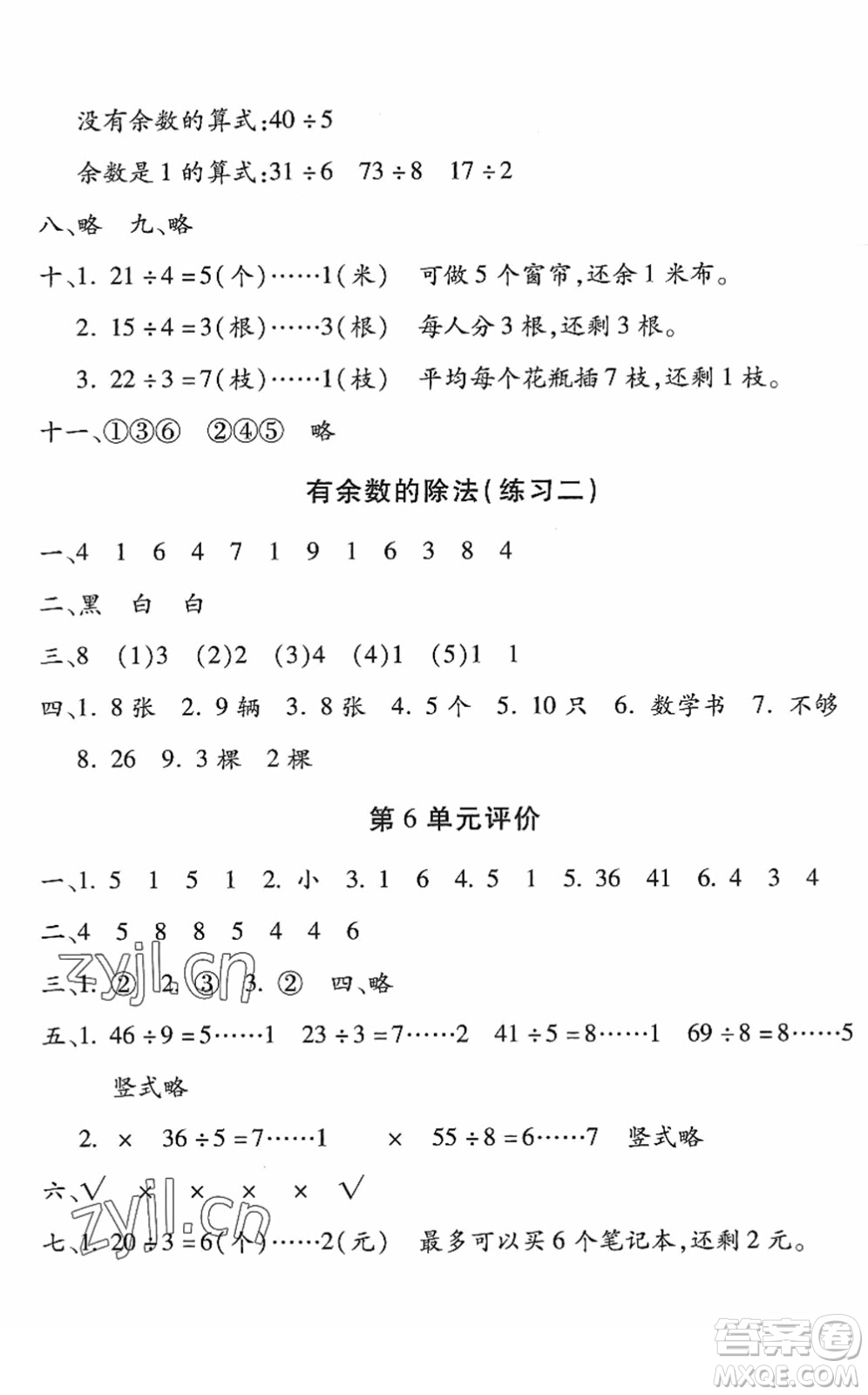 河北少年兒童出版社2022世超金典課時練測評試卷二年級數(shù)學(xué)下冊人教版答案