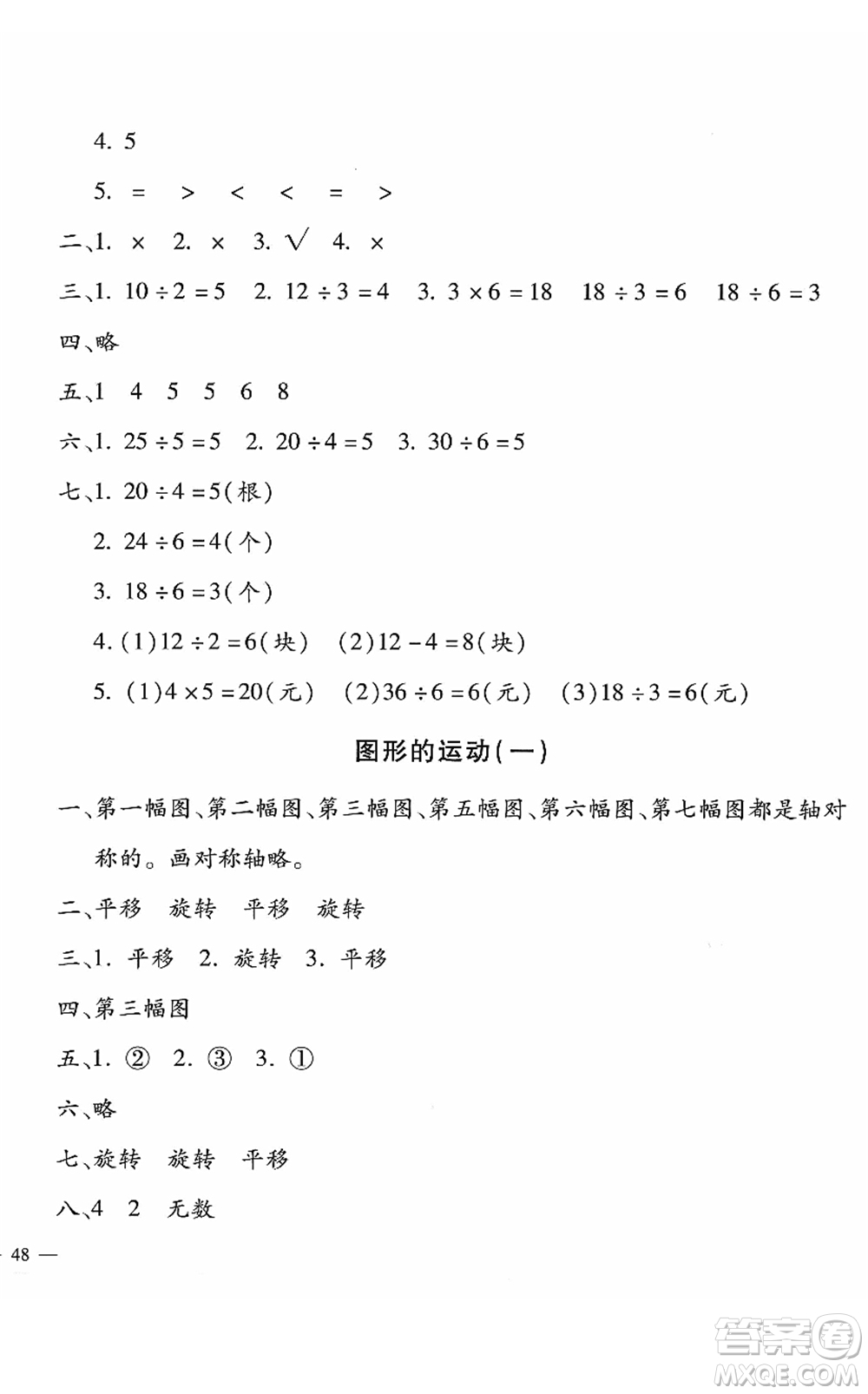 河北少年兒童出版社2022世超金典課時練測評試卷二年級數(shù)學(xué)下冊人教版答案