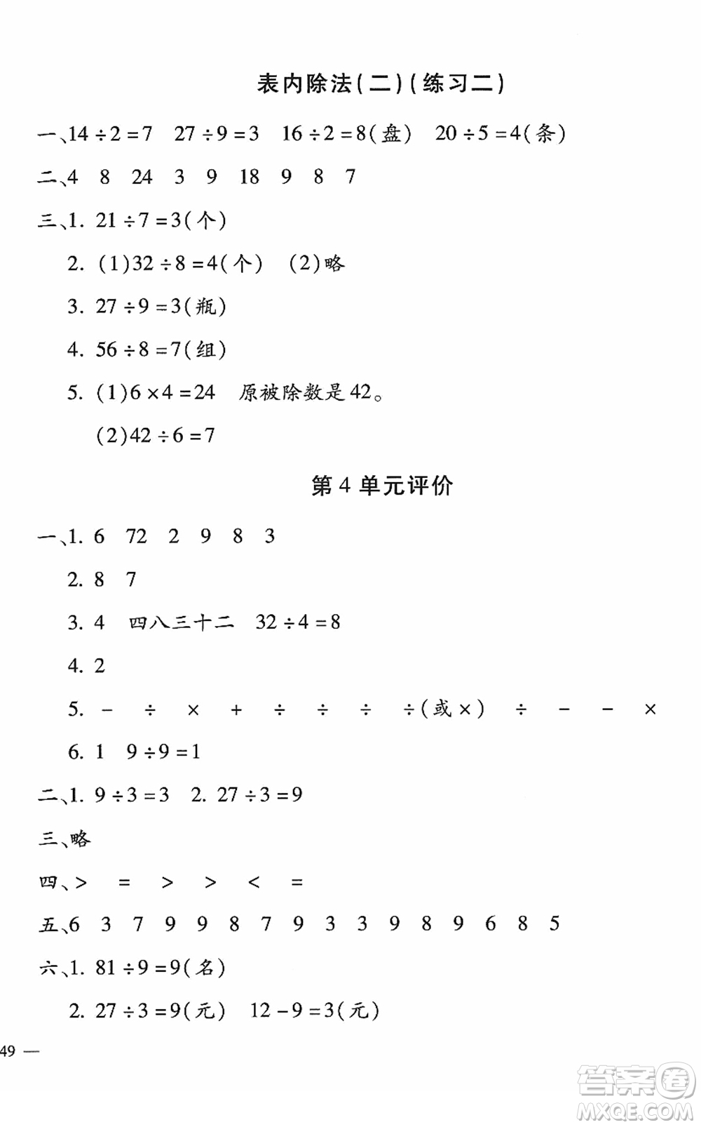 河北少年兒童出版社2022世超金典課時練測評試卷二年級數(shù)學(xué)下冊人教版答案