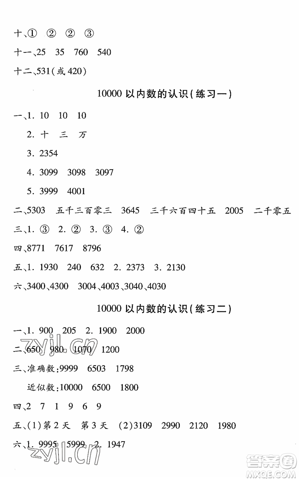 河北少年兒童出版社2022世超金典課時練測評試卷二年級數(shù)學(xué)下冊人教版答案