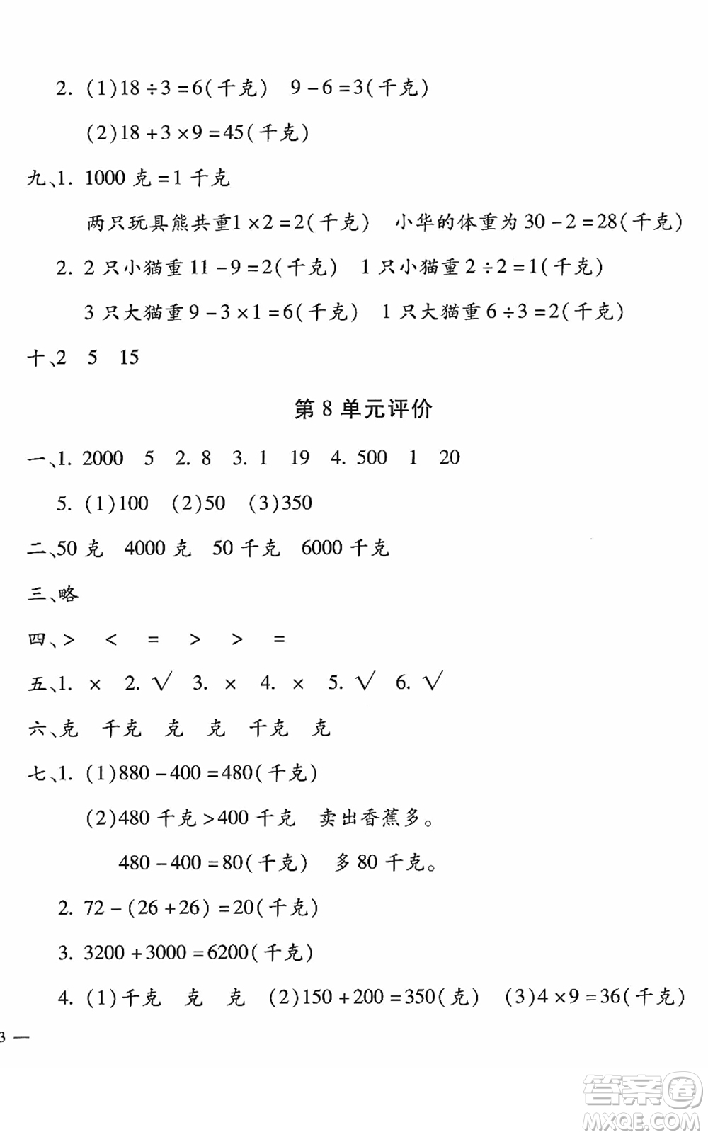 河北少年兒童出版社2022世超金典課時練測評試卷二年級數(shù)學(xué)下冊人教版答案