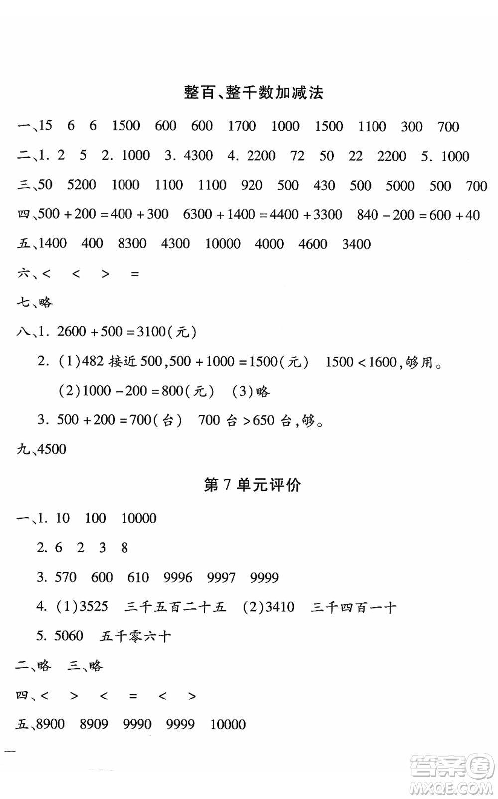 河北少年兒童出版社2022世超金典課時練測評試卷二年級數(shù)學(xué)下冊人教版答案