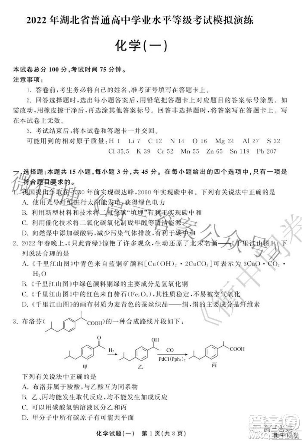 2022衡中同卷押題卷一化學試題及答案