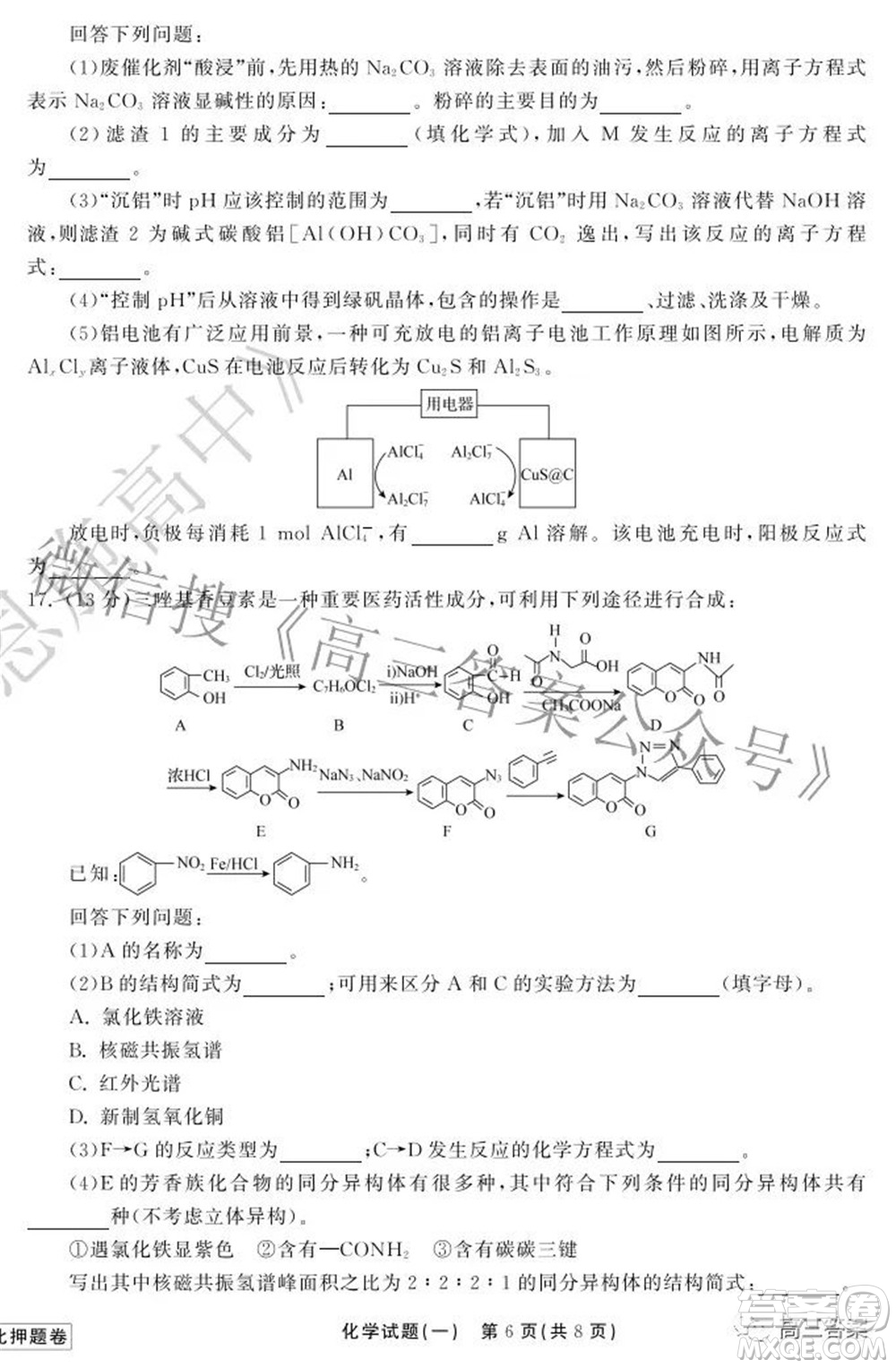 2022衡中同卷押題卷一化學試題及答案