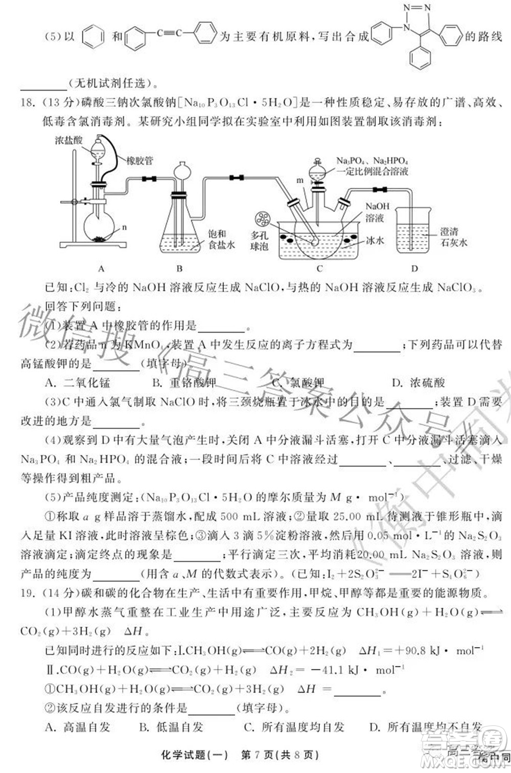 2022衡中同卷押題卷一化學試題及答案