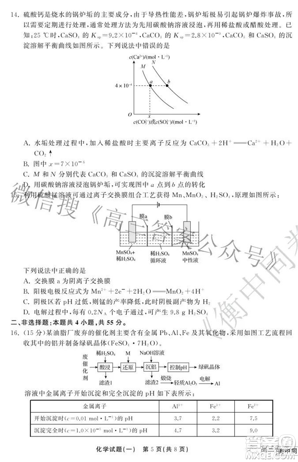 2022衡中同卷押題卷一化學試題及答案