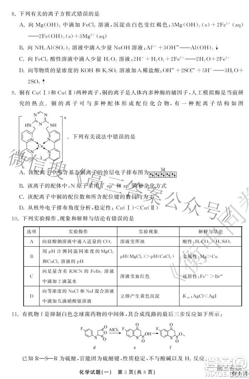 2022衡中同卷押題卷一化學試題及答案