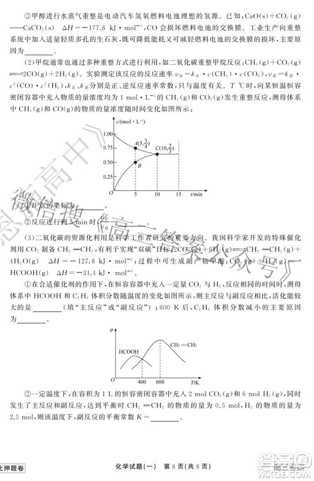 2022衡中同卷押題卷一化學試題及答案