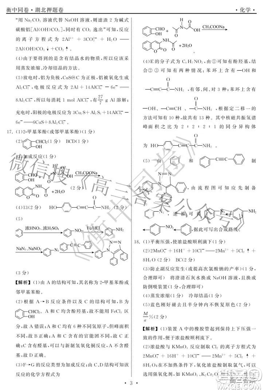 2022衡中同卷押題卷一化學試題及答案