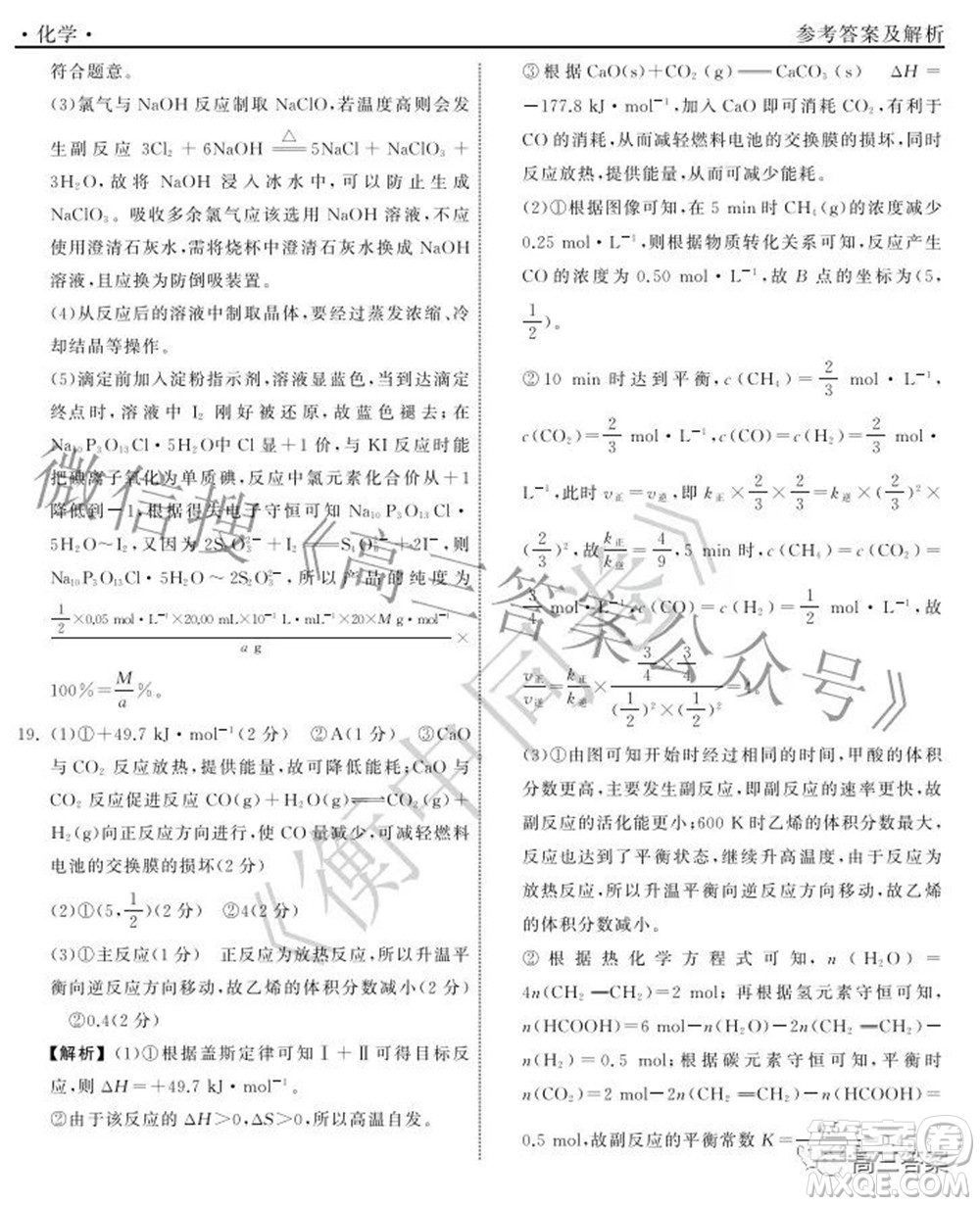 2022衡中同卷押題卷一化學試題及答案