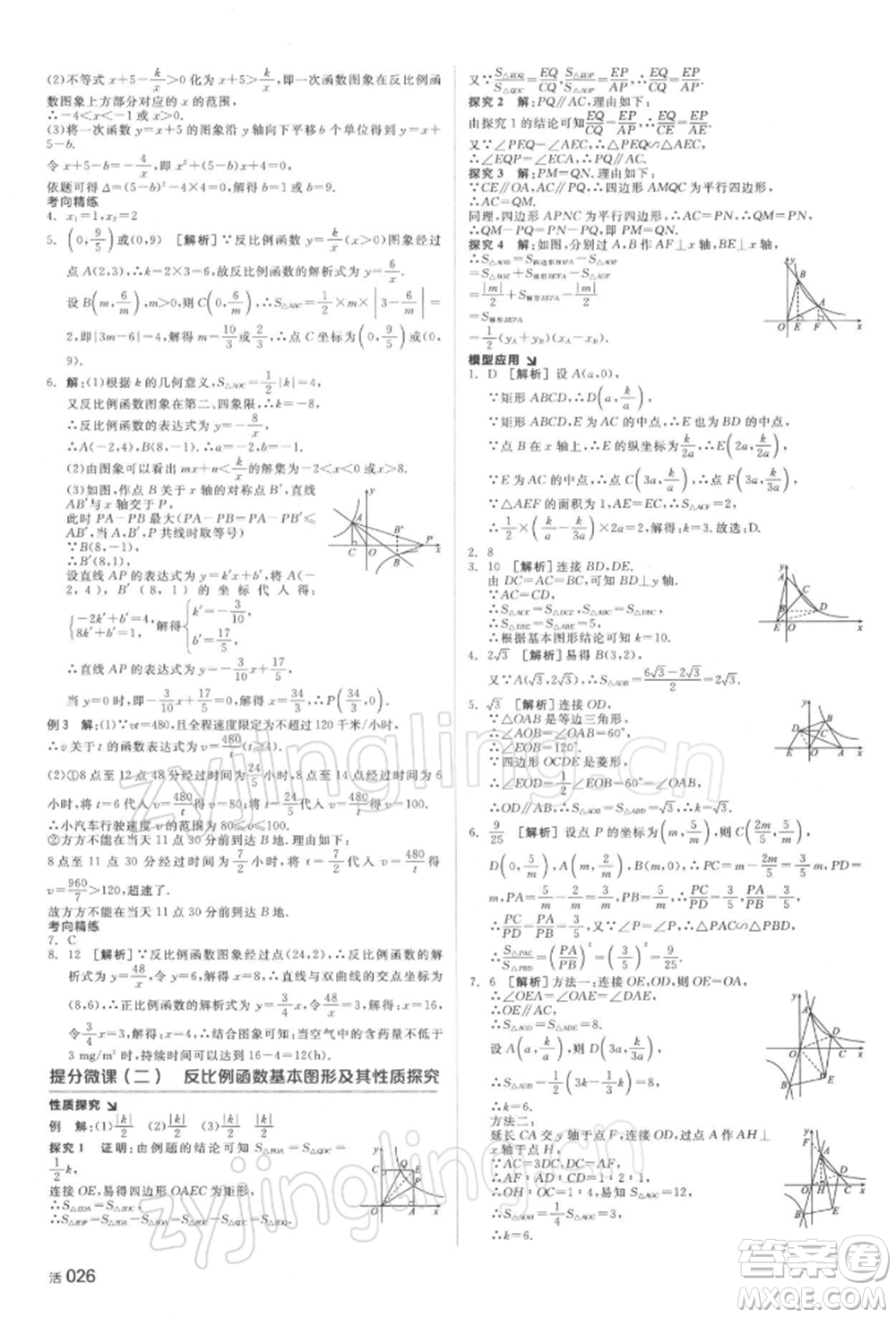 延邊教育出版社2022全品中考復(fù)習(xí)方案聽課手冊數(shù)學(xué)通用版湖南專版參考答案