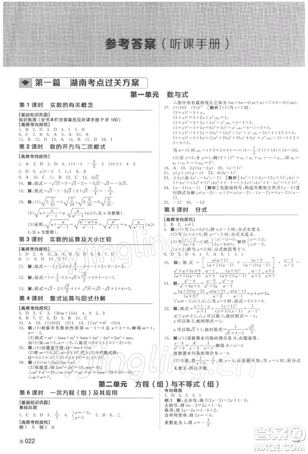 延邊教育出版社2022全品中考復(fù)習(xí)方案聽課手冊數(shù)學(xué)通用版湖南專版參考答案