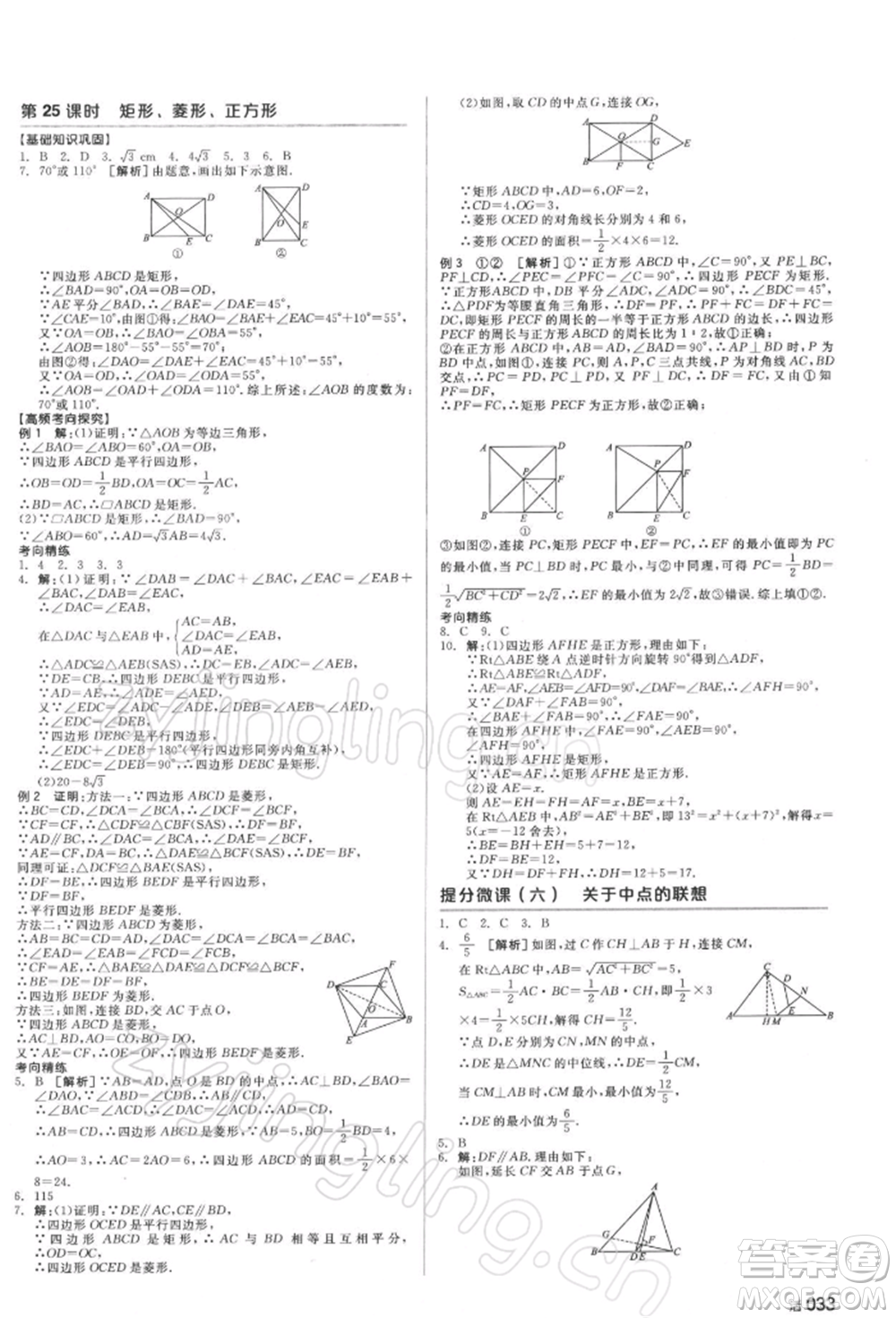 延邊教育出版社2022全品中考復(fù)習(xí)方案聽課手冊數(shù)學(xué)通用版湖南專版參考答案